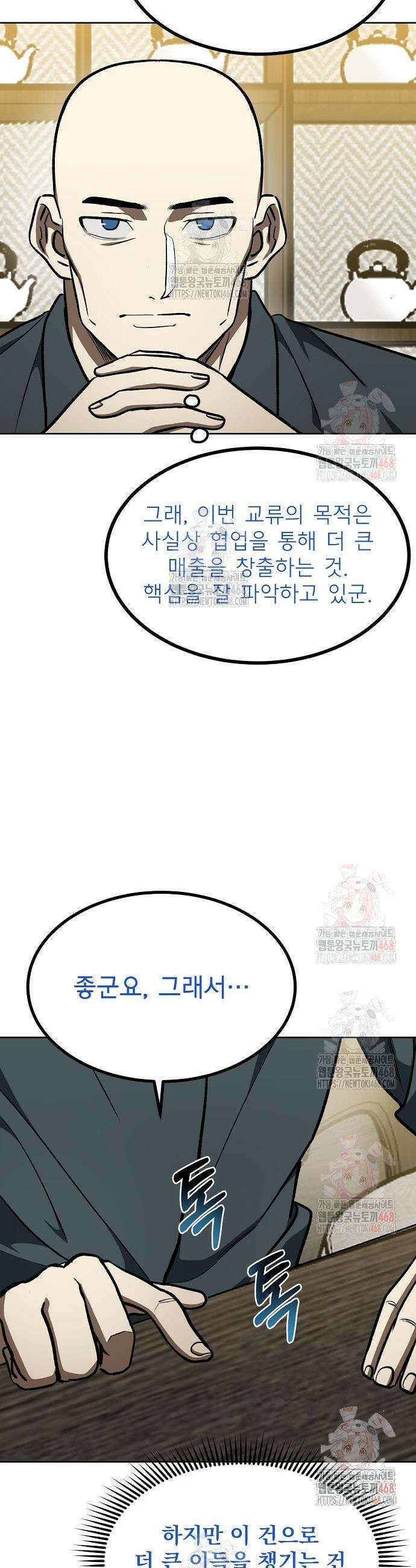 옥타곤의 제왕 163화 9
