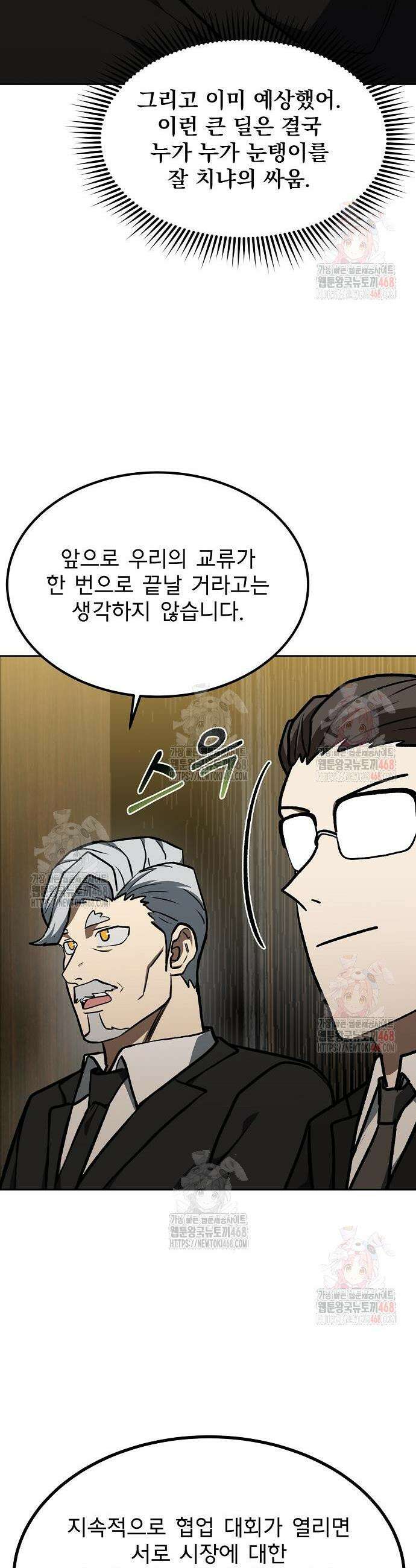 옥타곤의 제왕 163화 12