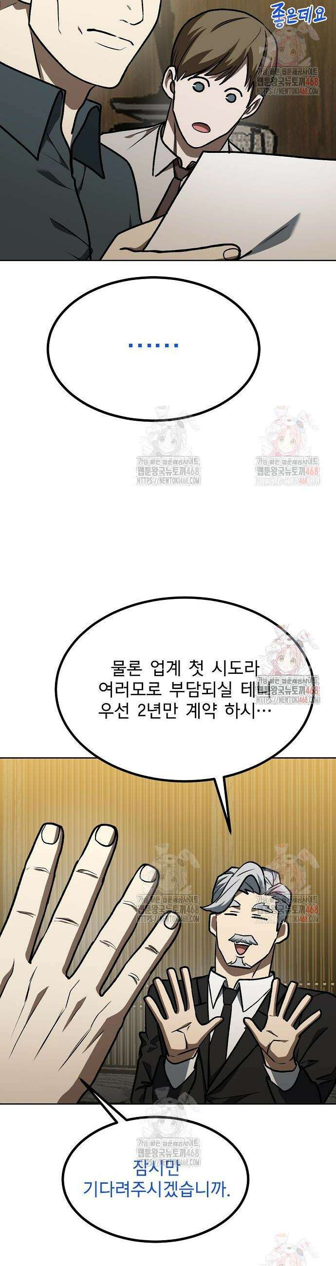 옥타곤의 제왕 163화 15