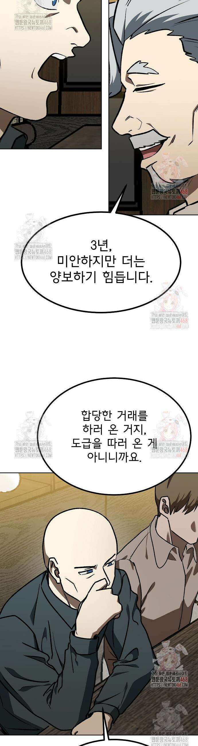 옥타곤의 제왕 163화 18