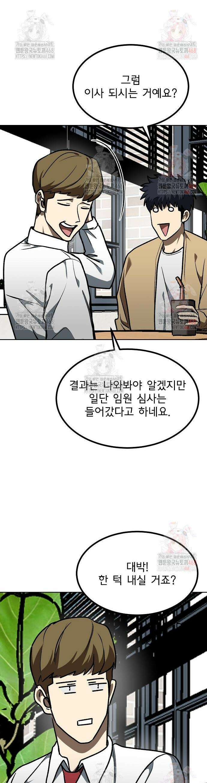 옥타곤의 제왕 163화 23