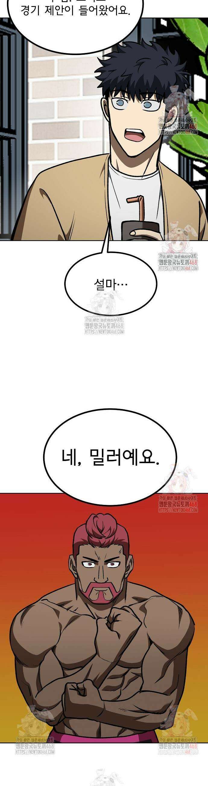 옥타곤의 제왕 163화 25
