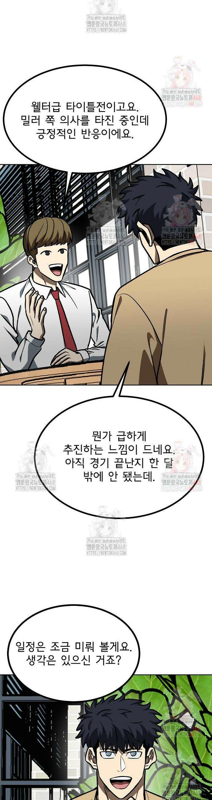 옥타곤의 제왕 163화 26