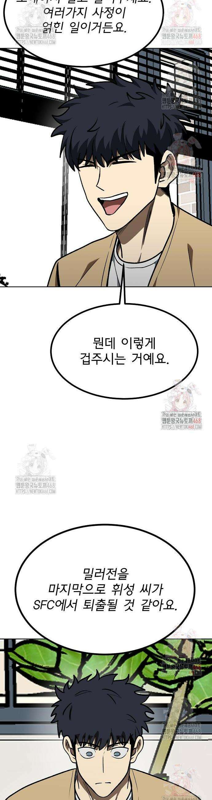 옥타곤의 제왕 163화 28