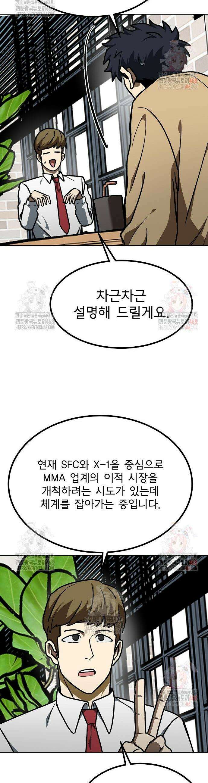 옥타곤의 제왕 163화 31
