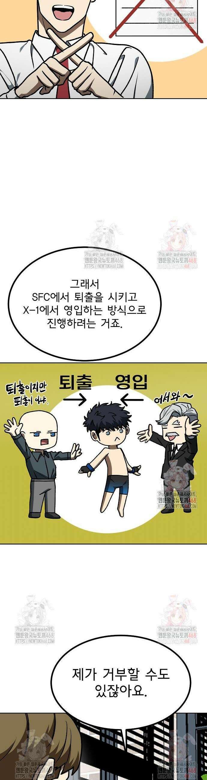 옥타곤의 제왕 163화 33