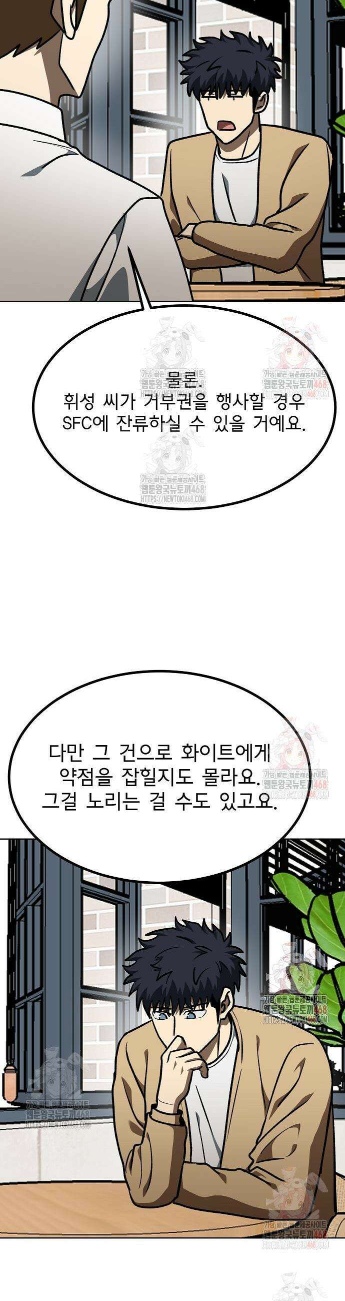 옥타곤의 제왕 163화 34