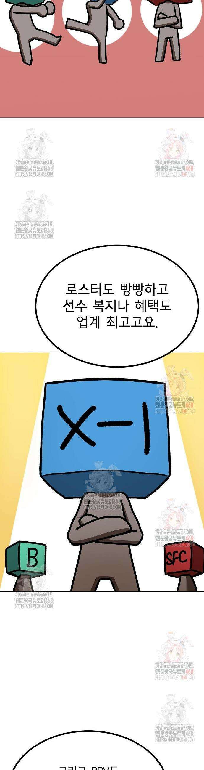 옥타곤의 제왕 163화 36