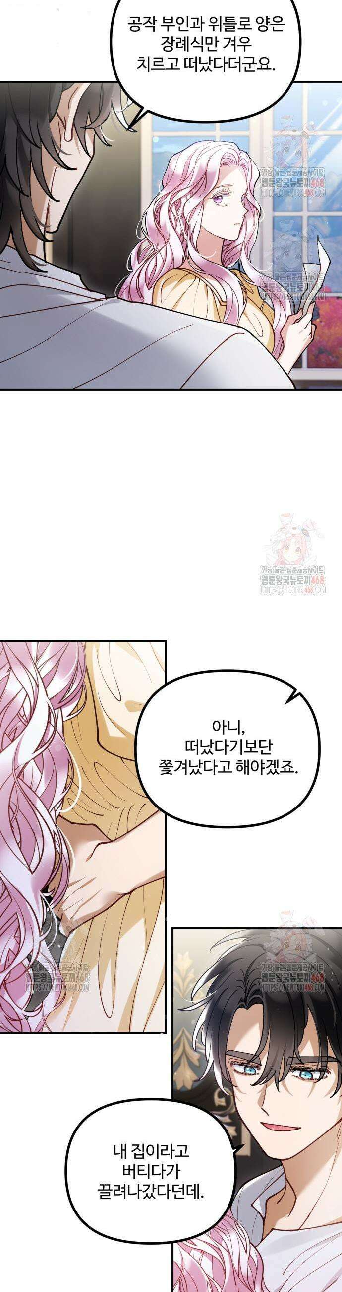 꽃이 삼킨 짐승 83화 3