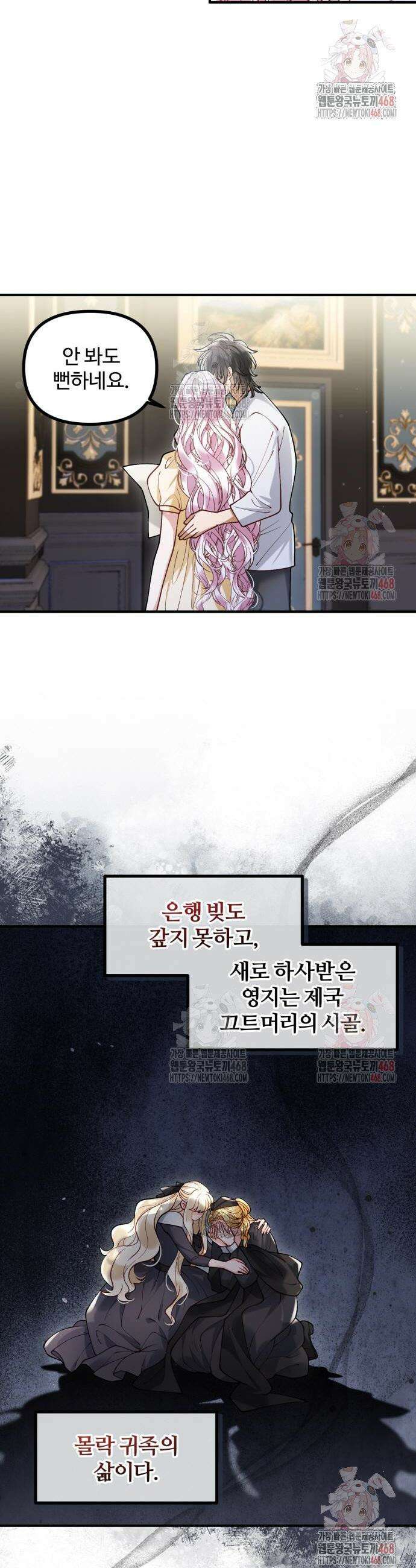 꽃이 삼킨 짐승 83화 4