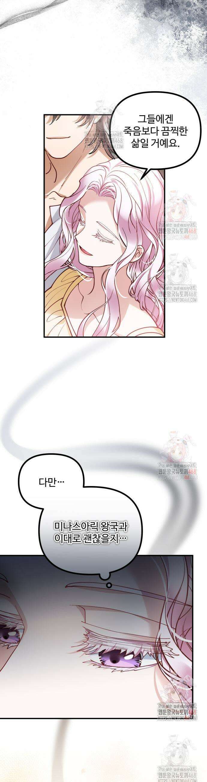 꽃이 삼킨 짐승 83화 5