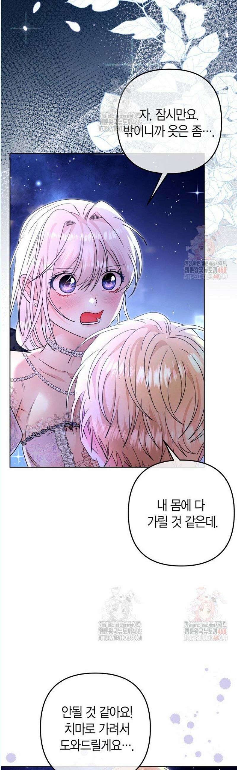 도련님이 왕가슴을 숨김 17화 3