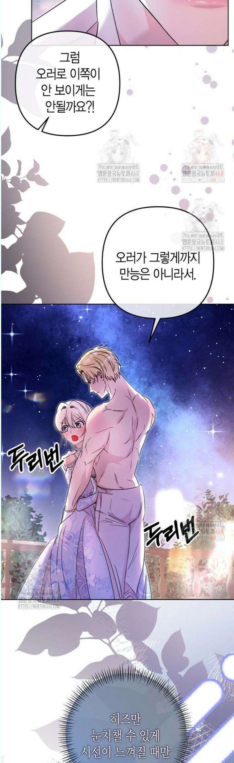 도련님이 왕가슴을 숨김 17화 5