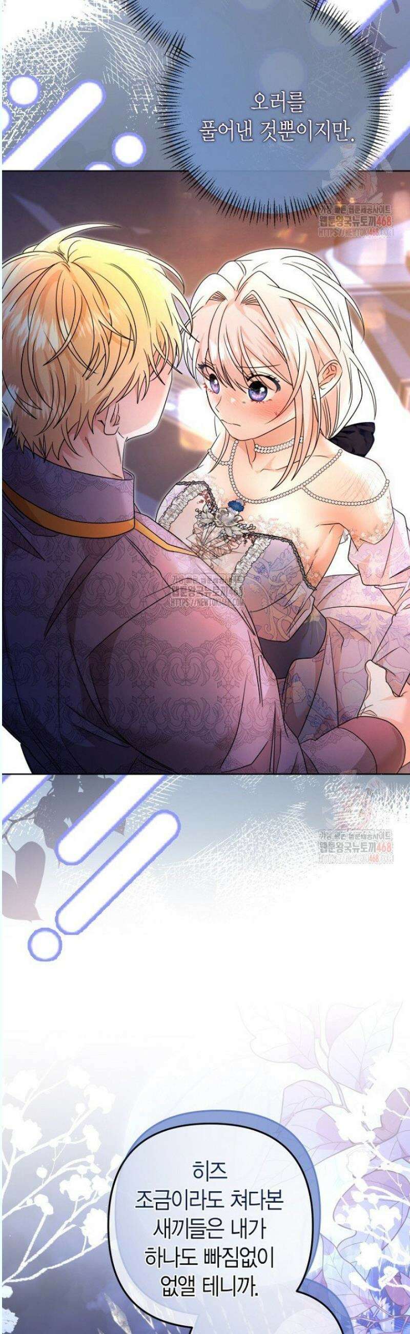 도련님이 왕가슴을 숨김 17화 6