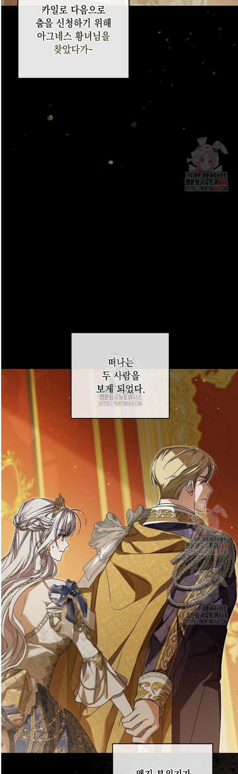 일코하는 황녀님 63화 5