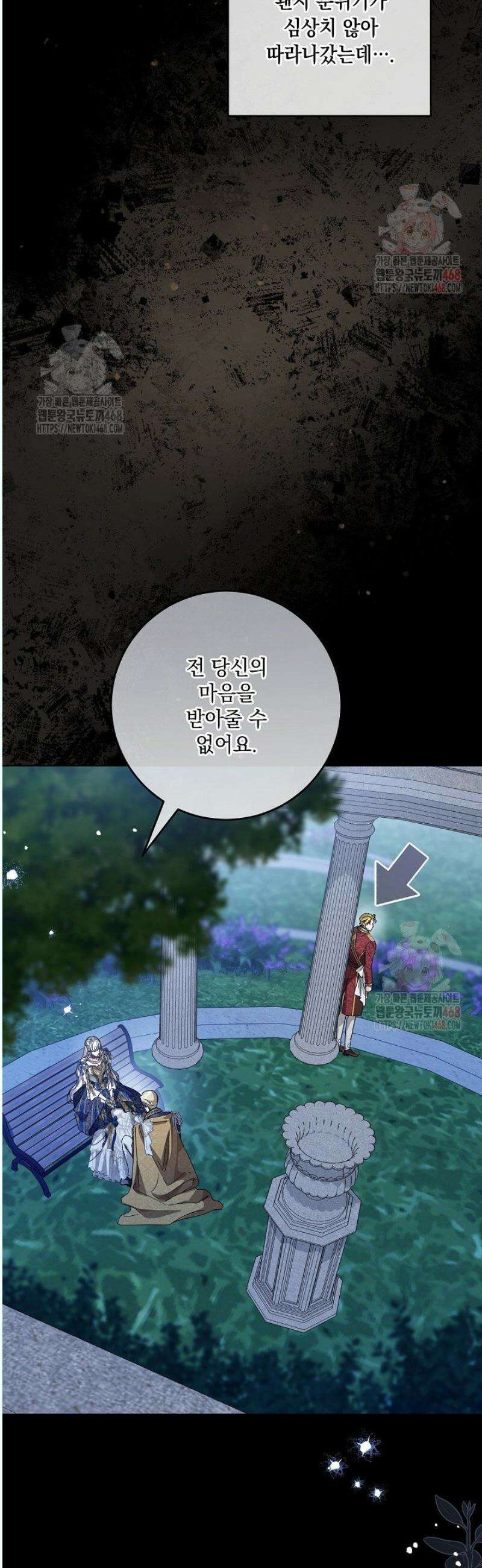 일코하는 황녀님 63화 6
