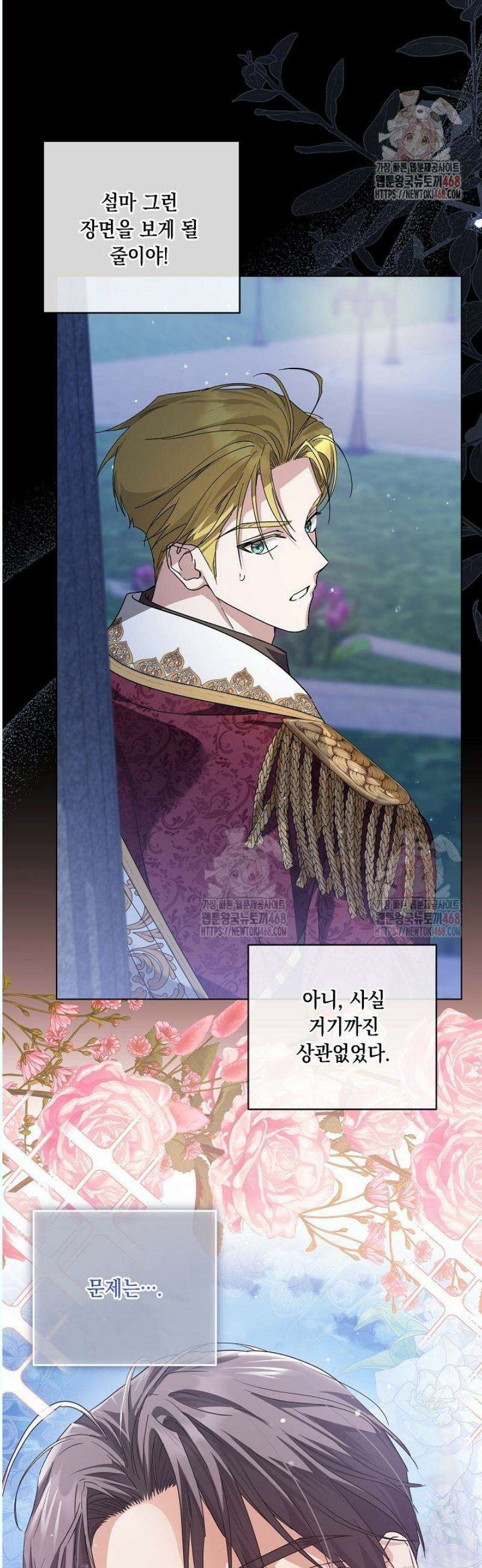 일코하는 황녀님 63화 7