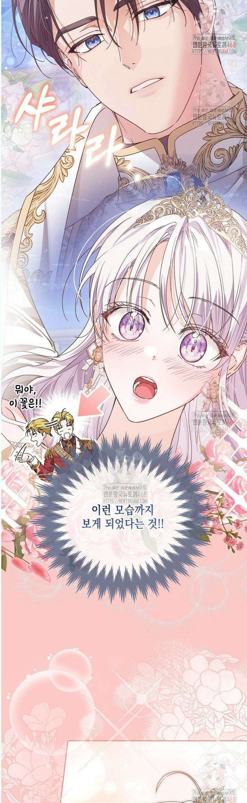 일코하는 황녀님 63화 8