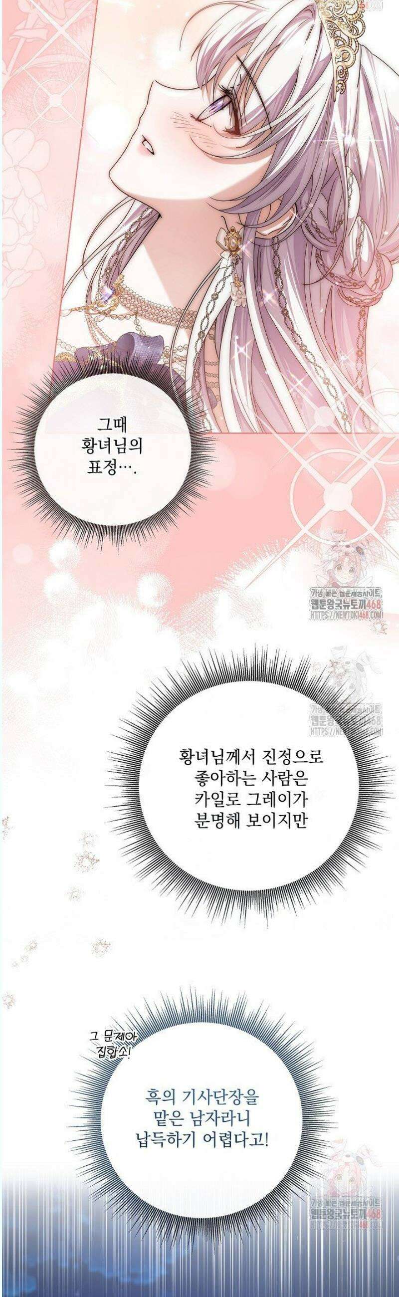 일코하는 황녀님 63화 9