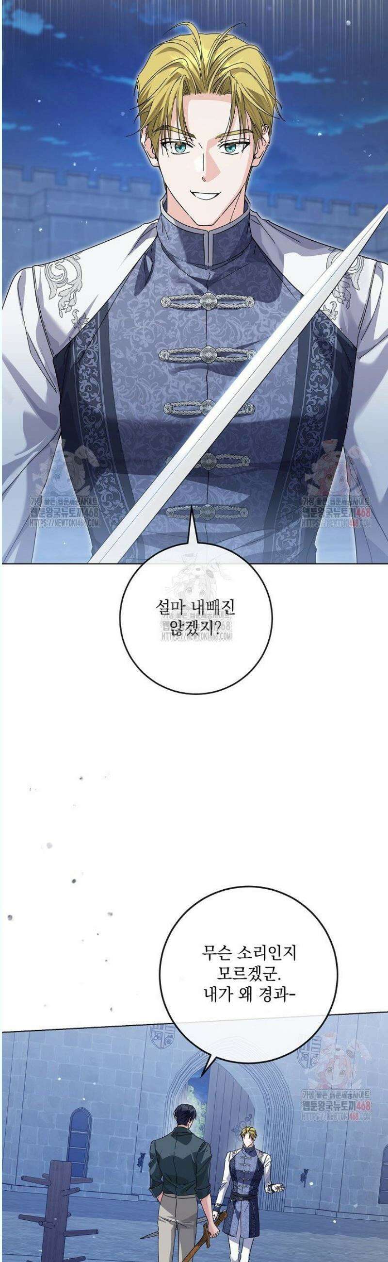 일코하는 황녀님 63화 10