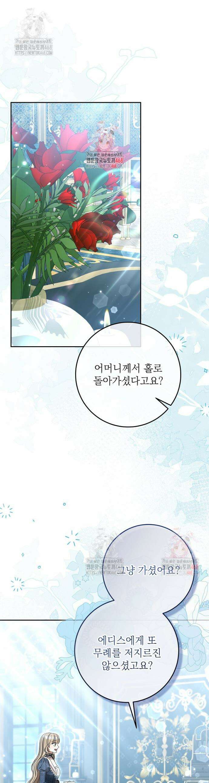 세상에 나쁜 금쪽이는 없다 34화 1