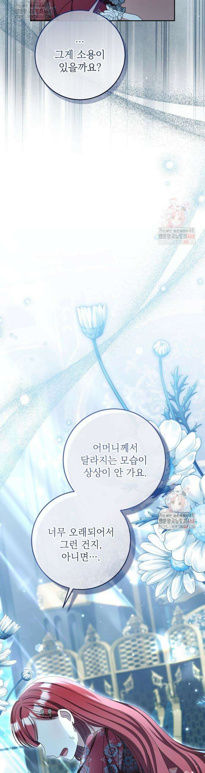 세상에 나쁜 금쪽이는 없다 34화 4