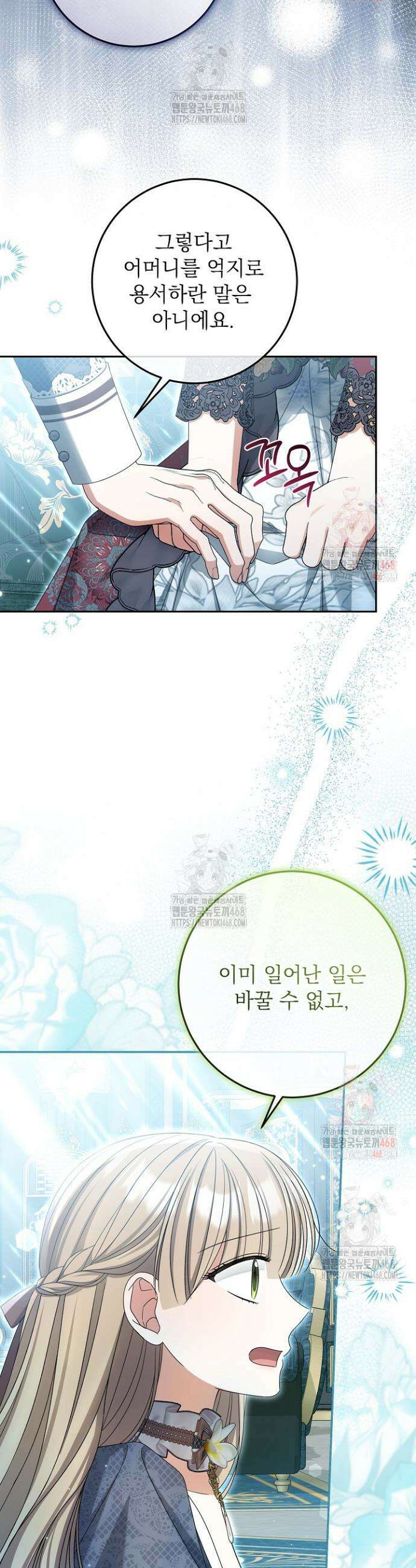 세상에 나쁜 금쪽이는 없다 34화 8