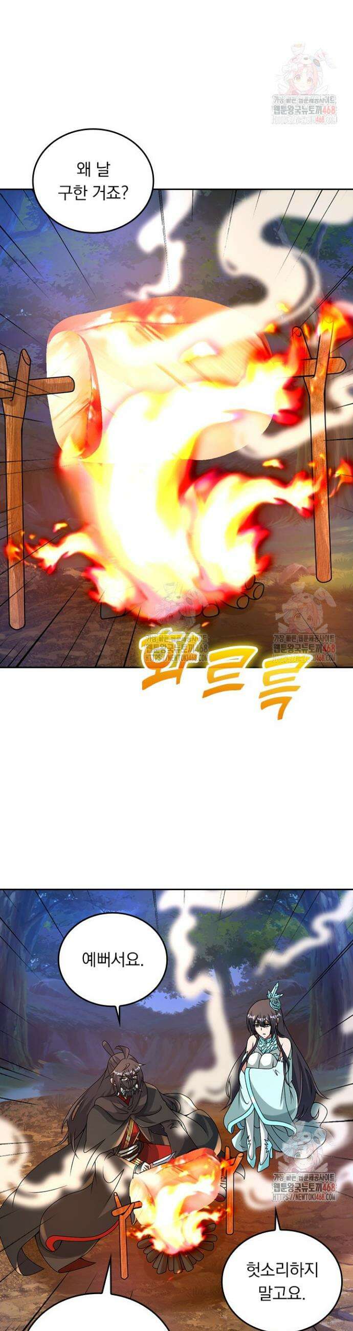 선무제존 499화 9