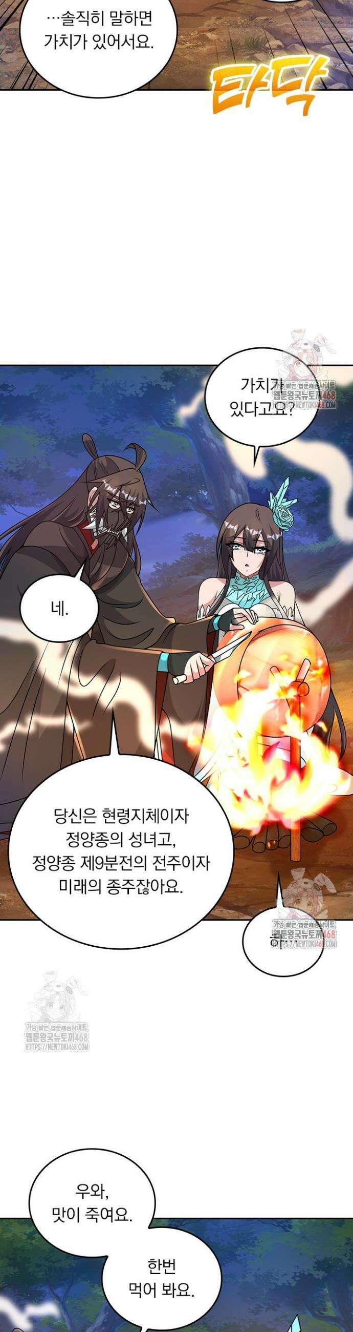 선무제존 499화 10