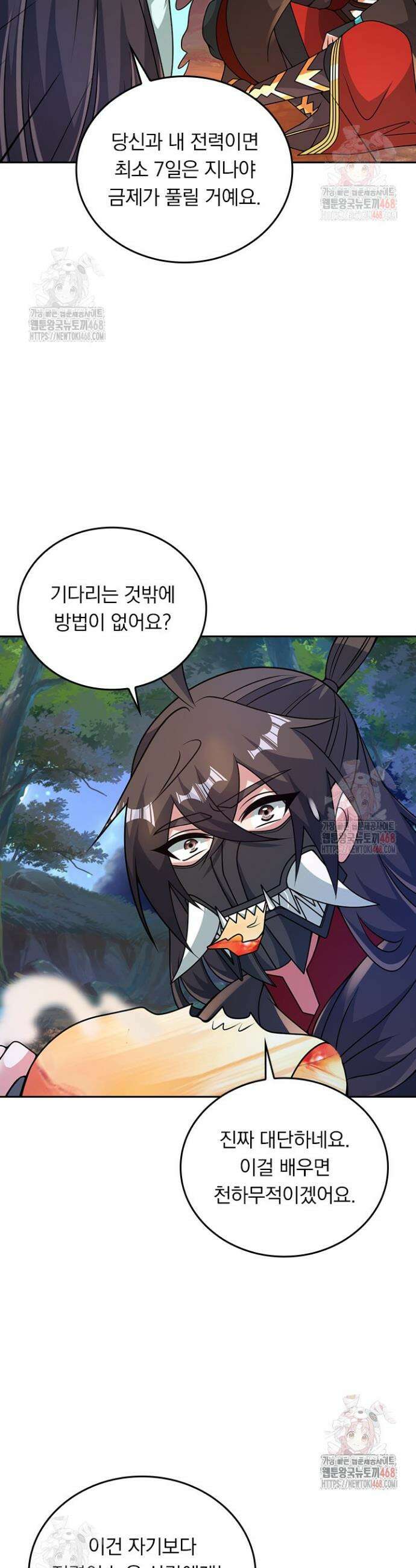 선무제존 499화 13