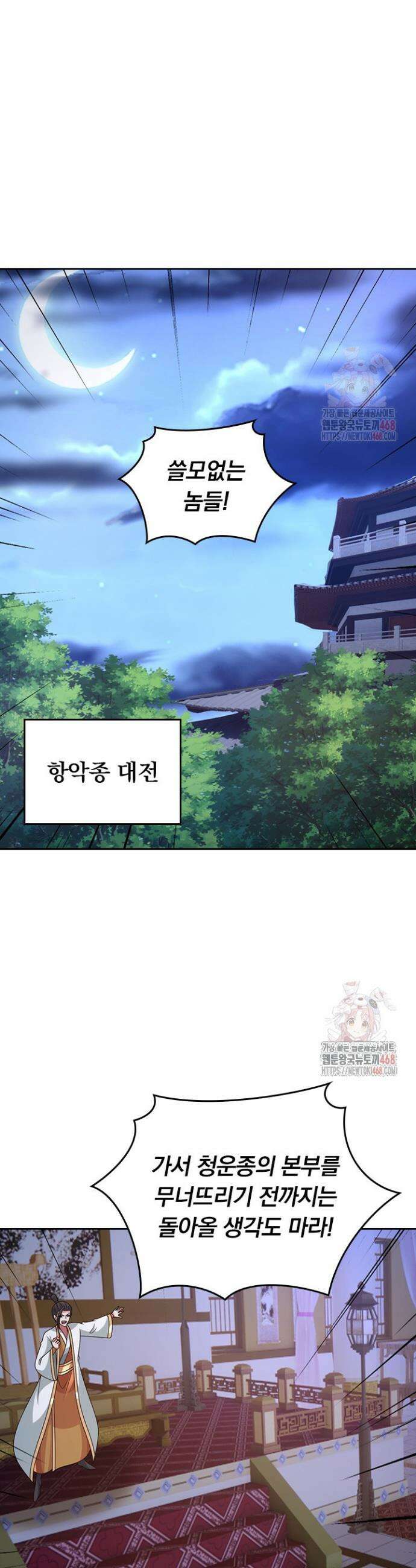 선무제존 499화 25