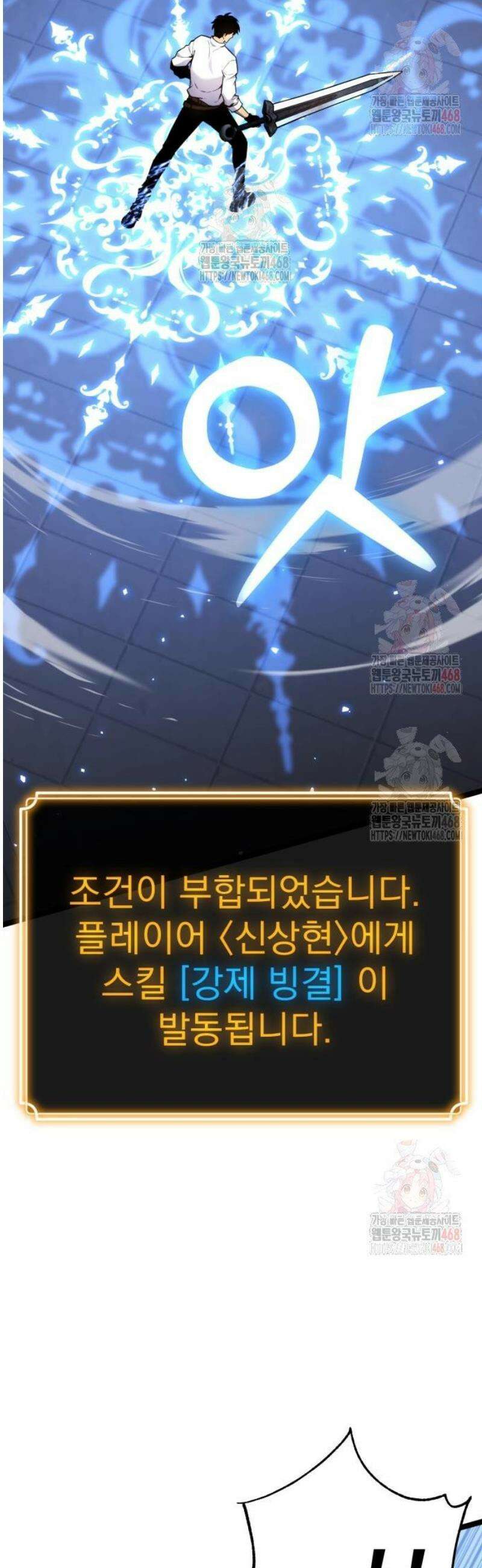 아티팩트 먹는 플레이어 16화 - 참교육 (3) 2