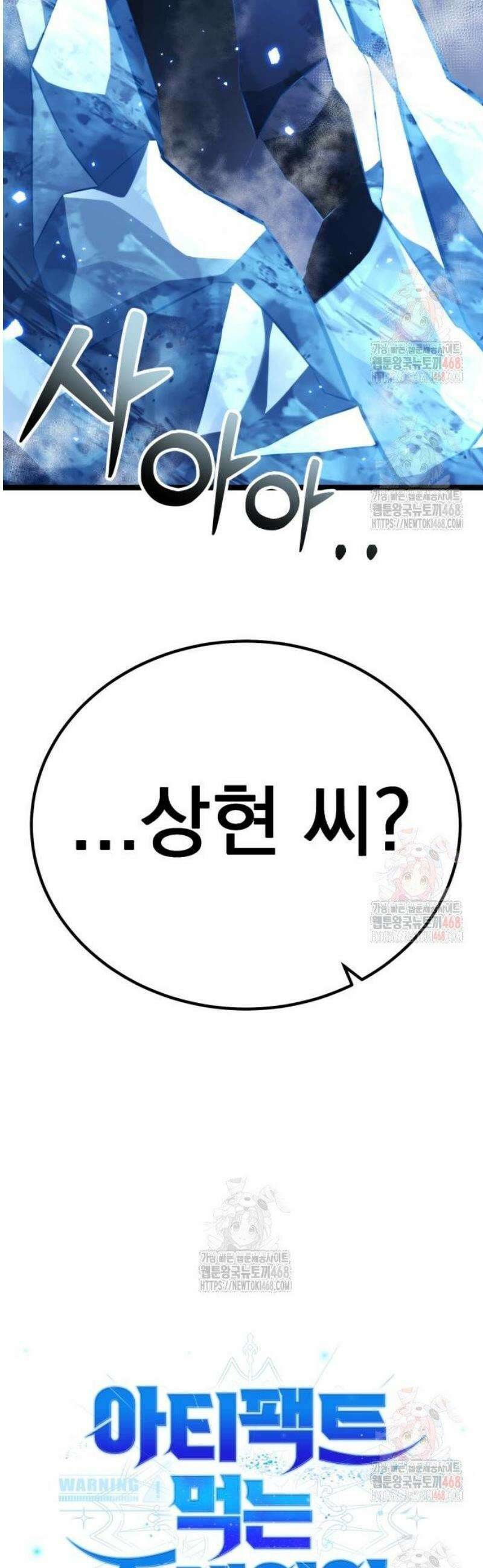 아티팩트 먹는 플레이어 16화 - 참교육 (3) 9