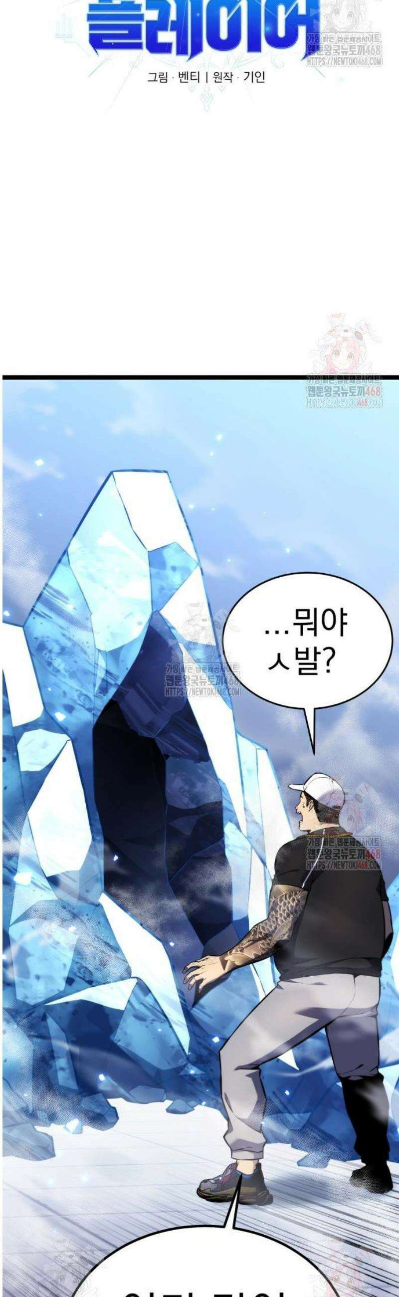 아티팩트 먹는 플레이어 16화 - 참교육 (3) 10