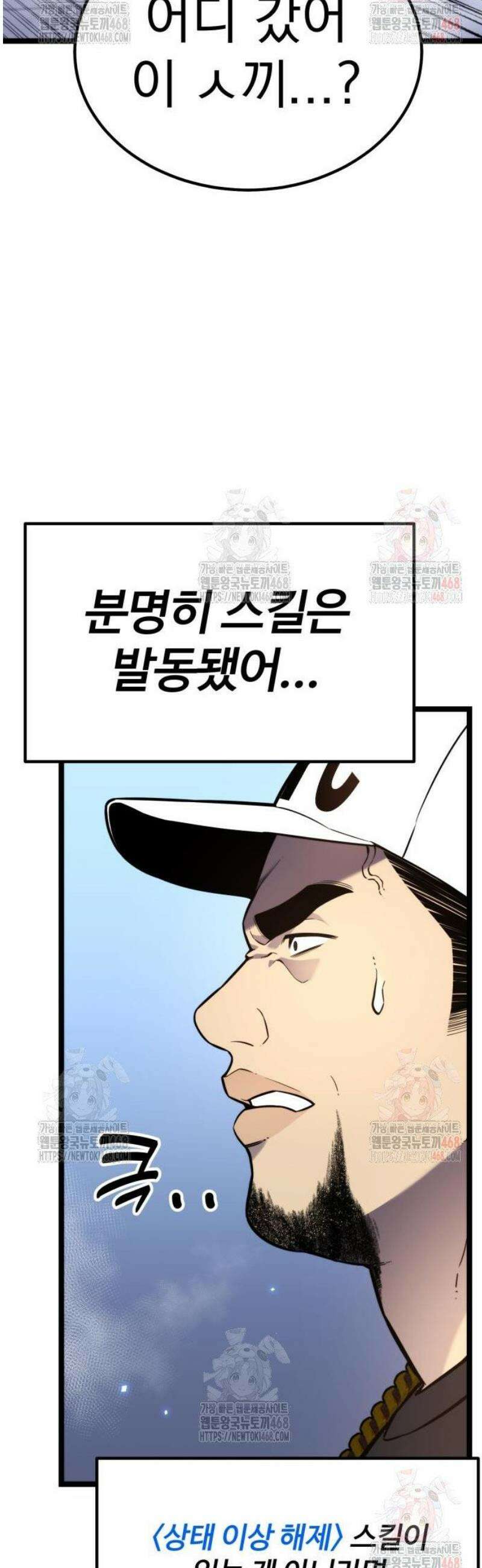 아티팩트 먹는 플레이어 16화 - 참교육 (3) 11