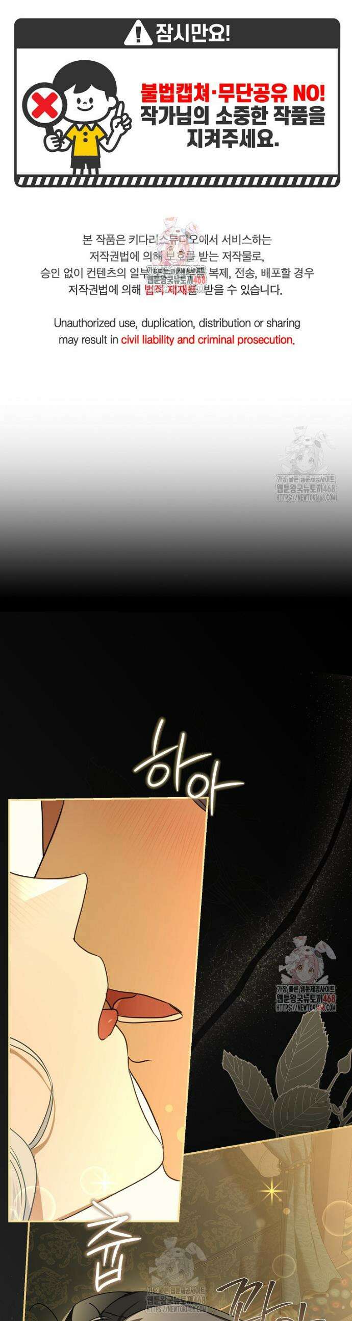 백작가의 사생아가 결혼하면 110화 (하) 1