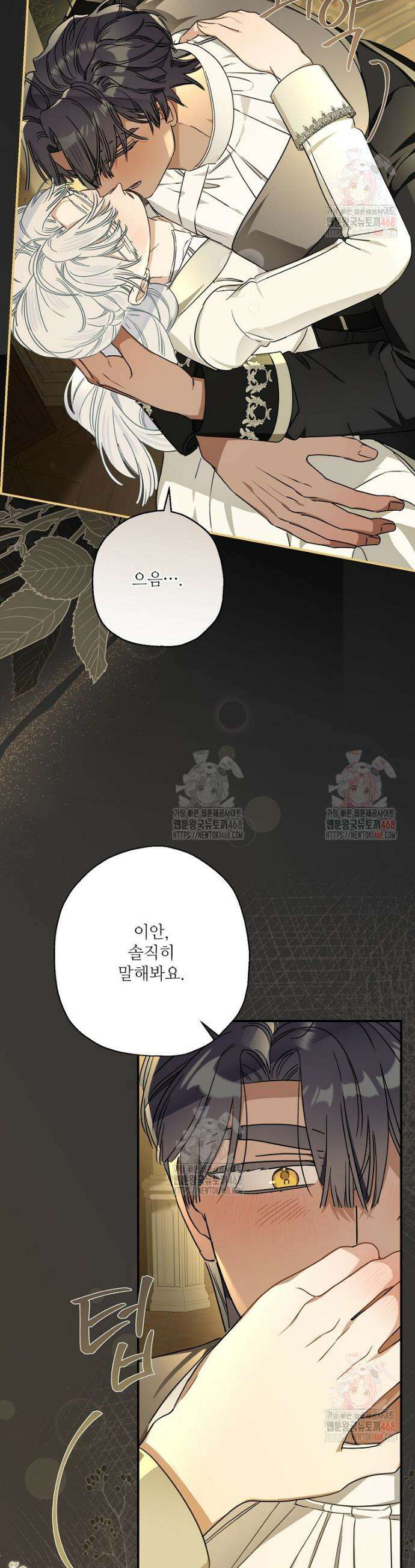 백작가의 사생아가 결혼하면 110화 (하) 2