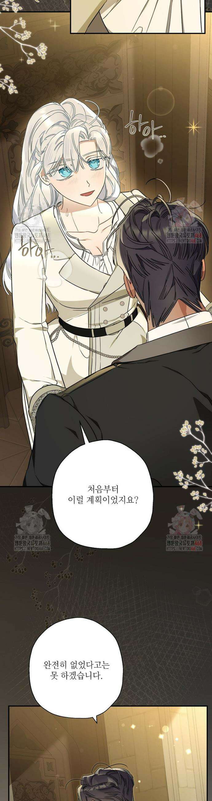 백작가의 사생아가 결혼하면 110화 (하) 3