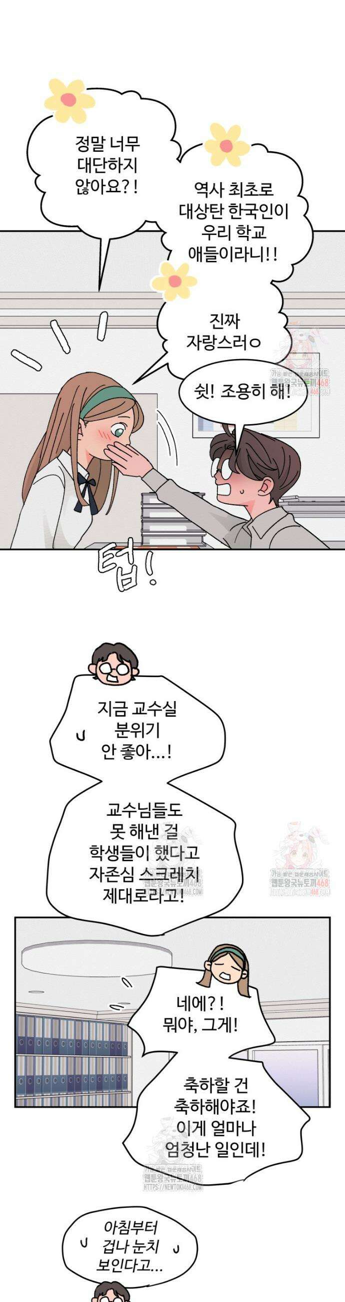 노이즈컴백 105화 3