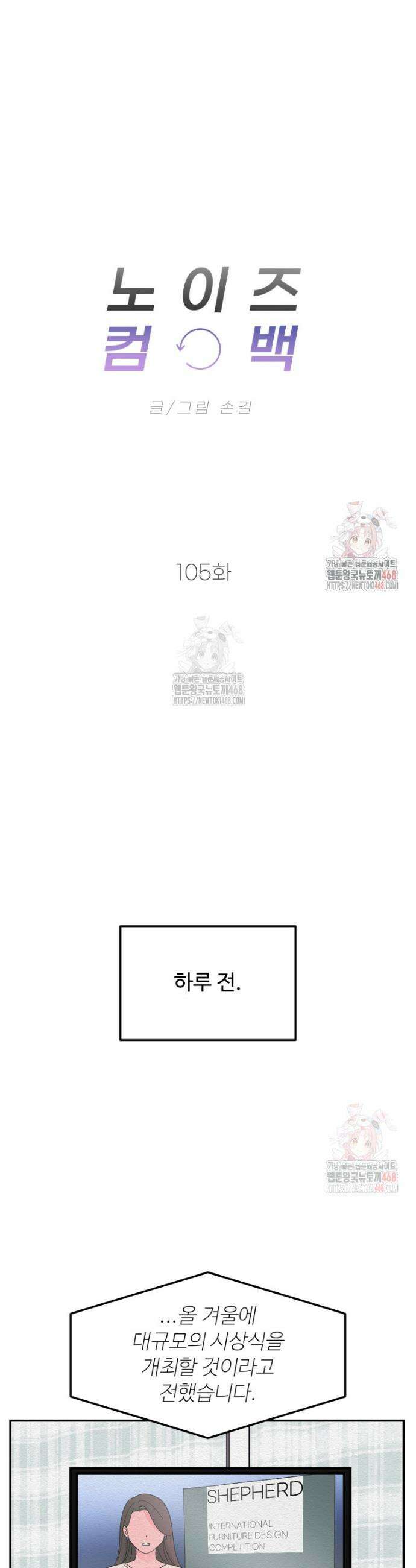 노이즈컴백 105화 6
