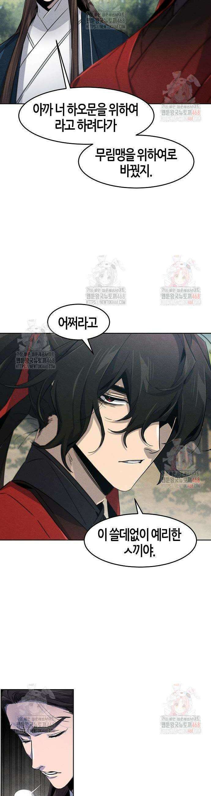 광마회귀 152화 3