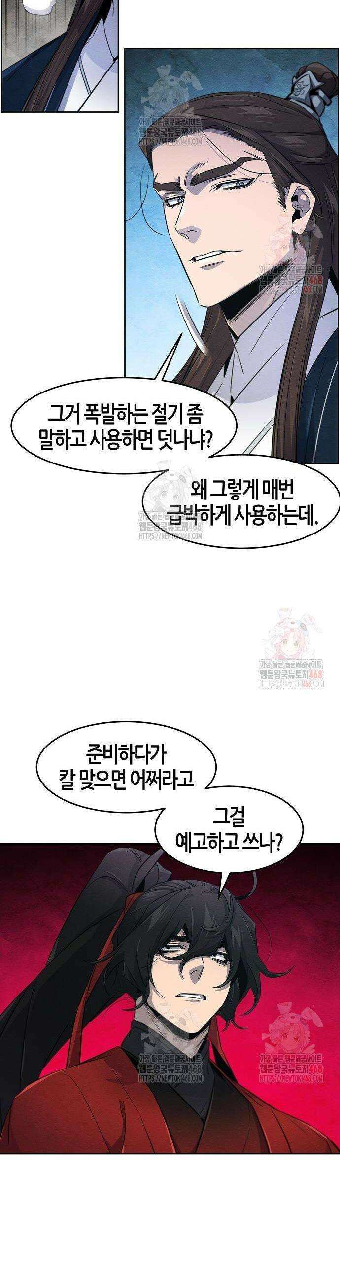 광마회귀 152화 4