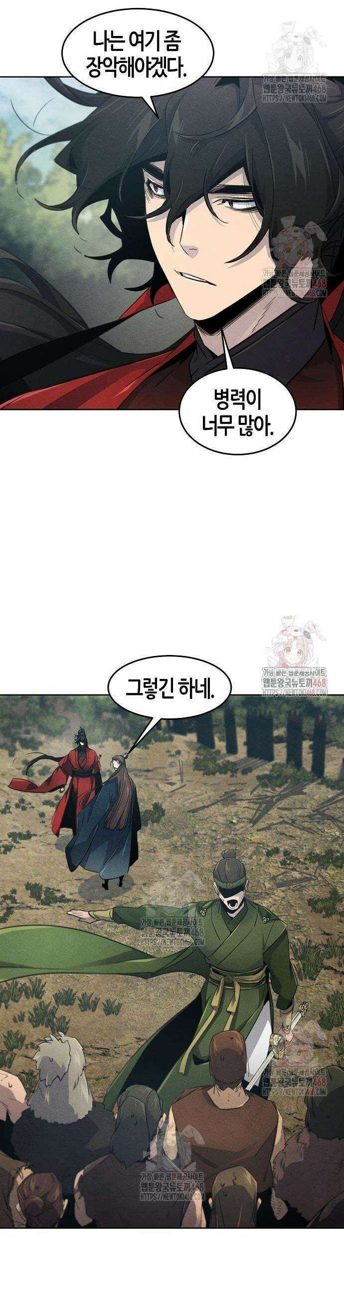 광마회귀 152화 8