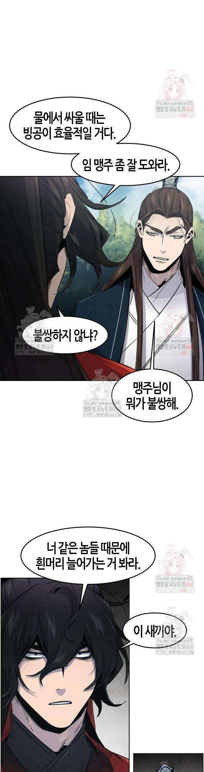 광마회귀 152화 9