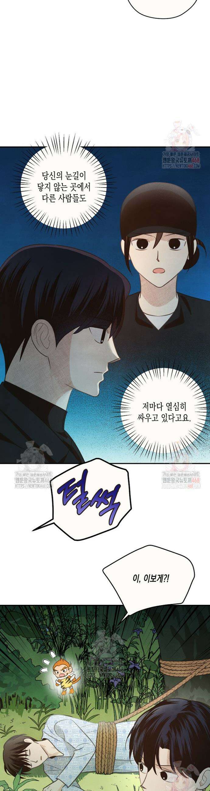 S급 정령사의 테이밍 일기 42화 2