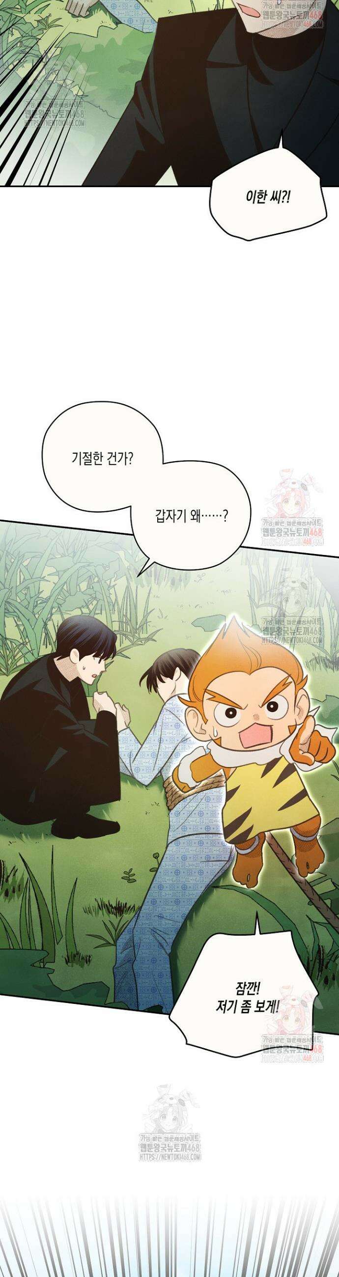 S급 정령사의 테이밍 일기 42화 3