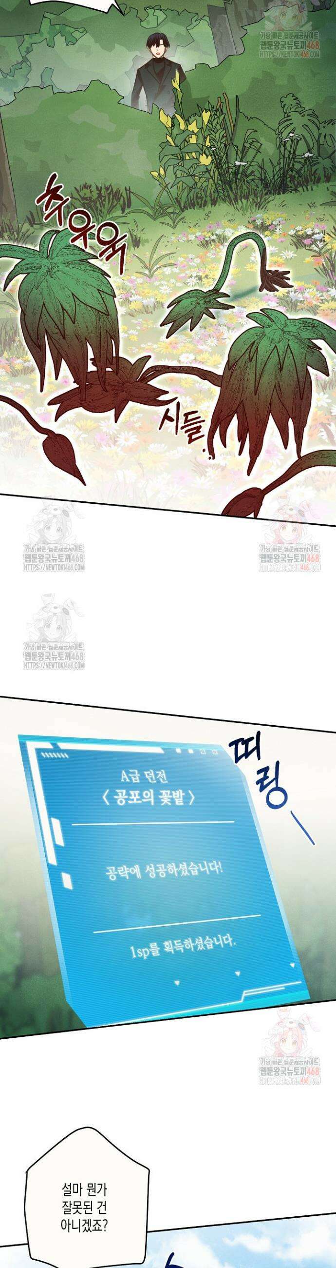 S급 정령사의 테이밍 일기 42화 5