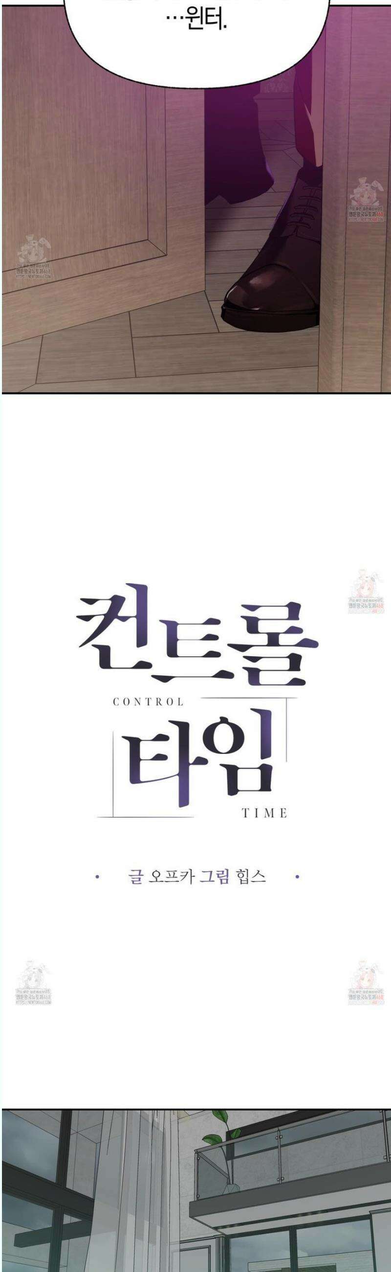 컨트롤 타임 32화 3