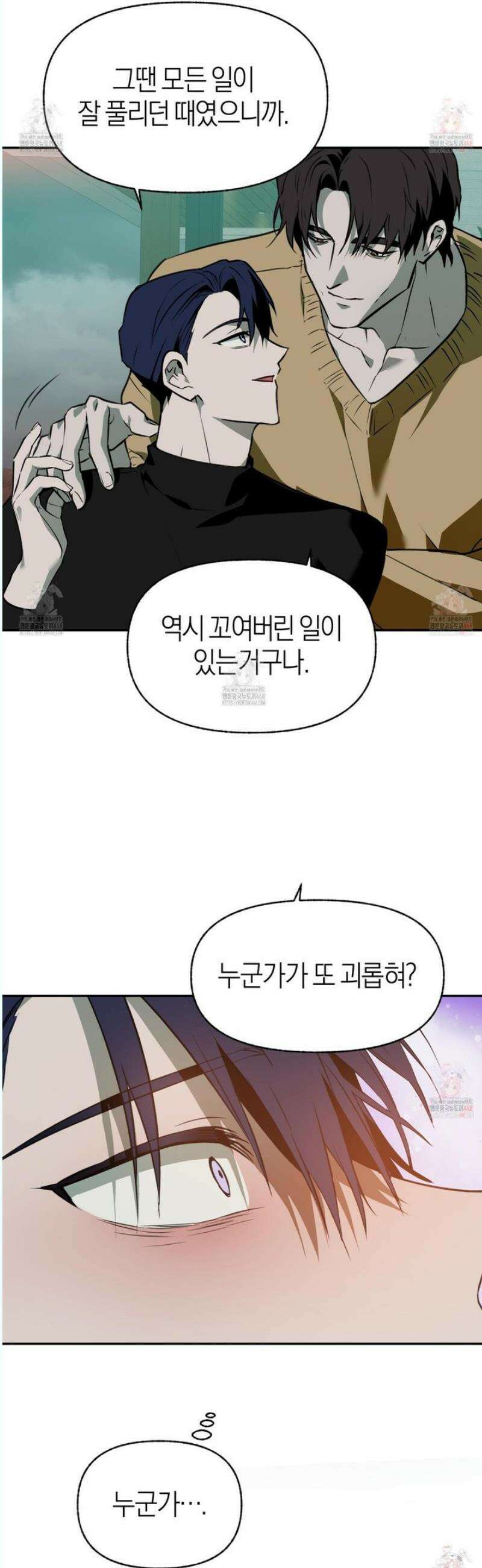 컨트롤 타임 32화 8