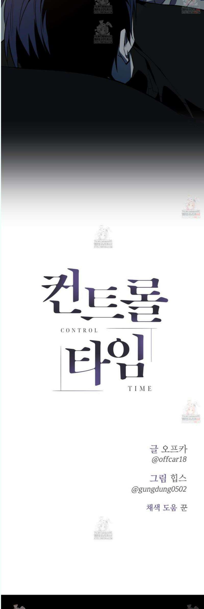 컨트롤 타임 32화 33